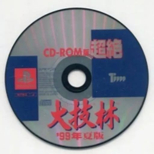 Chouzetsu Daigirin '99-nen Natsu-ban (Japan)